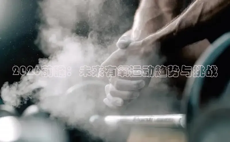 中欧体育集团